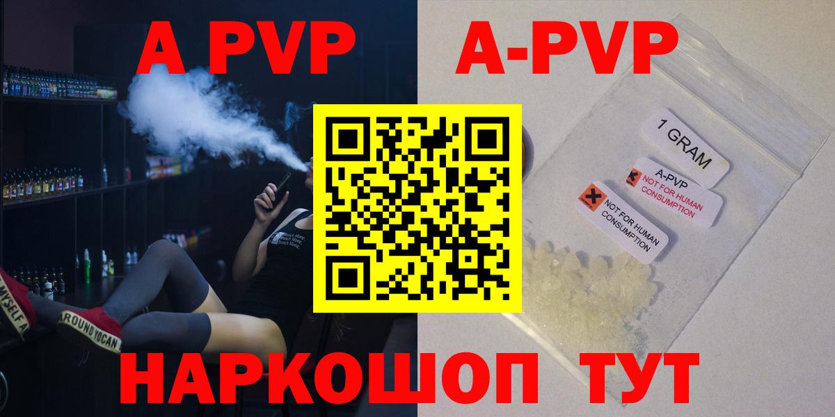 APVP  A-PVP СК  Alfa_PVP Crystall  Вход с VPN  Alpha PVP СК  Конаково 