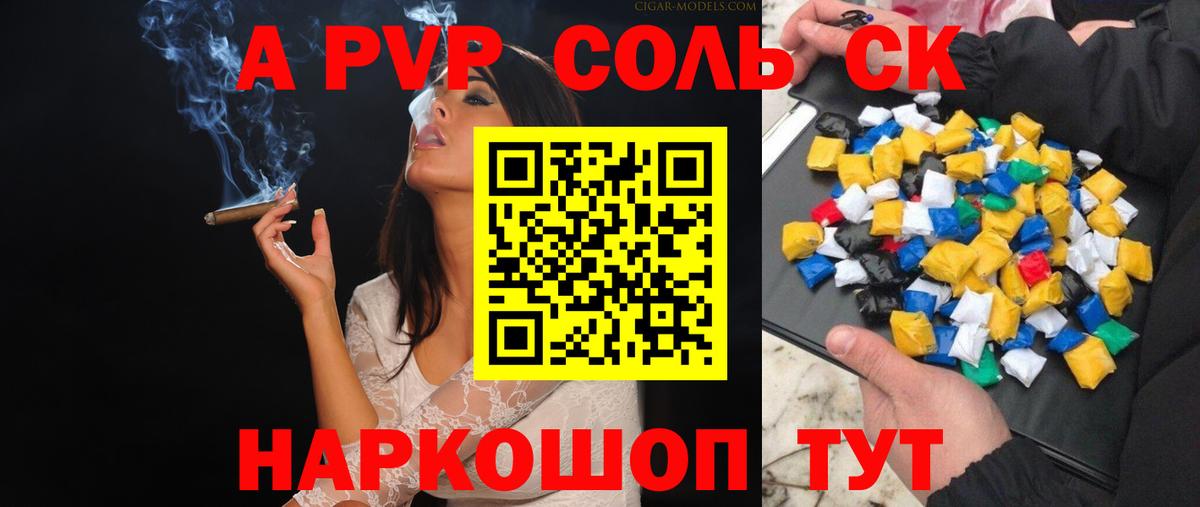А ПВП крисы CK Конаково