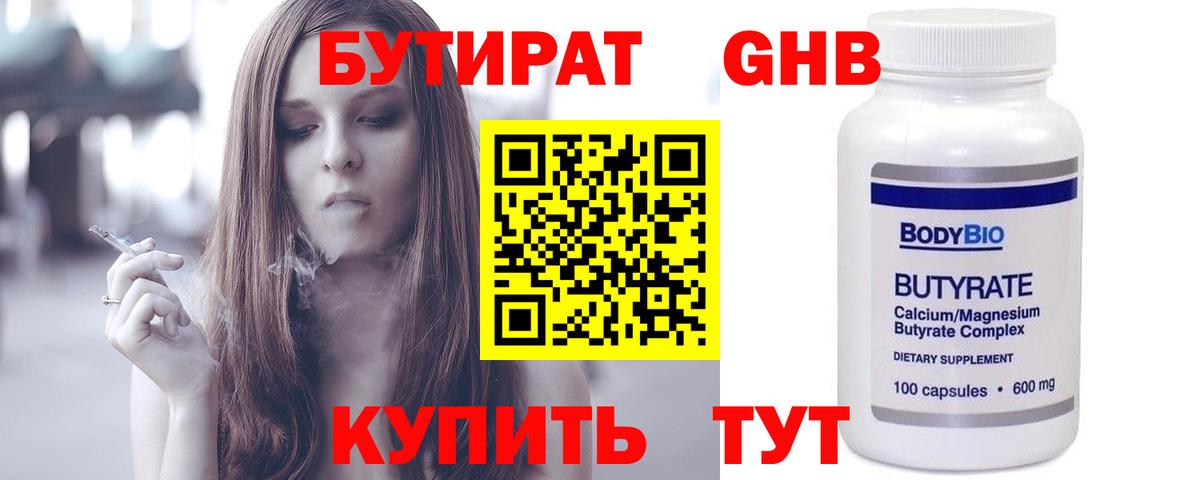 БУТИРАТ BDO 33% Конаково