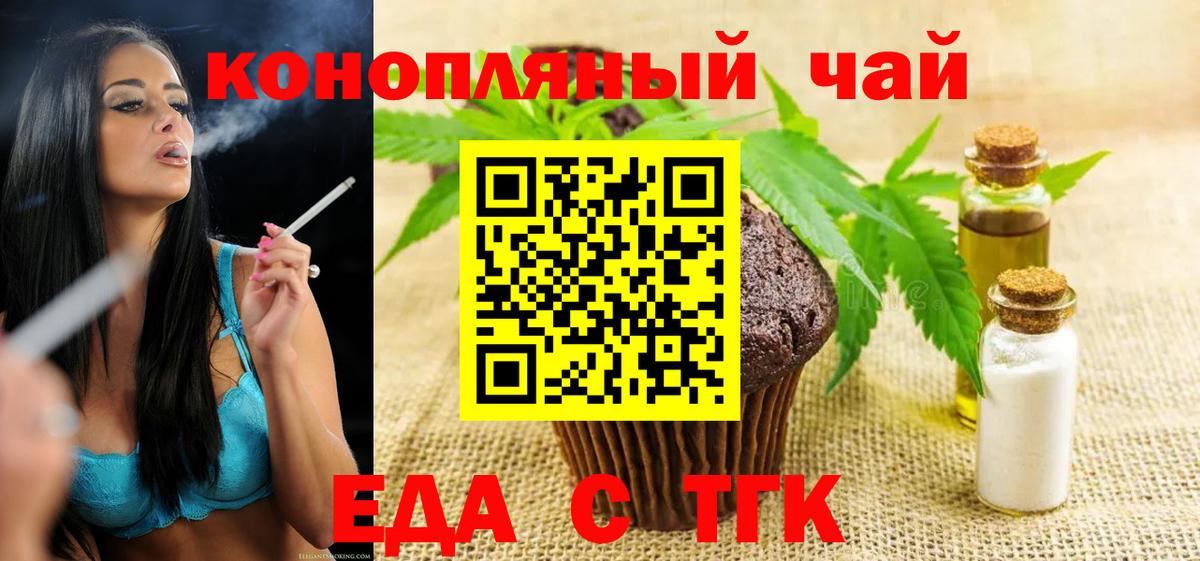 Еда ТГК конопля  Вход с VPN  Конаково 
