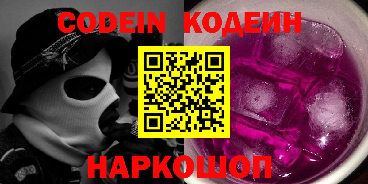 Codein Purple Drank Конаково