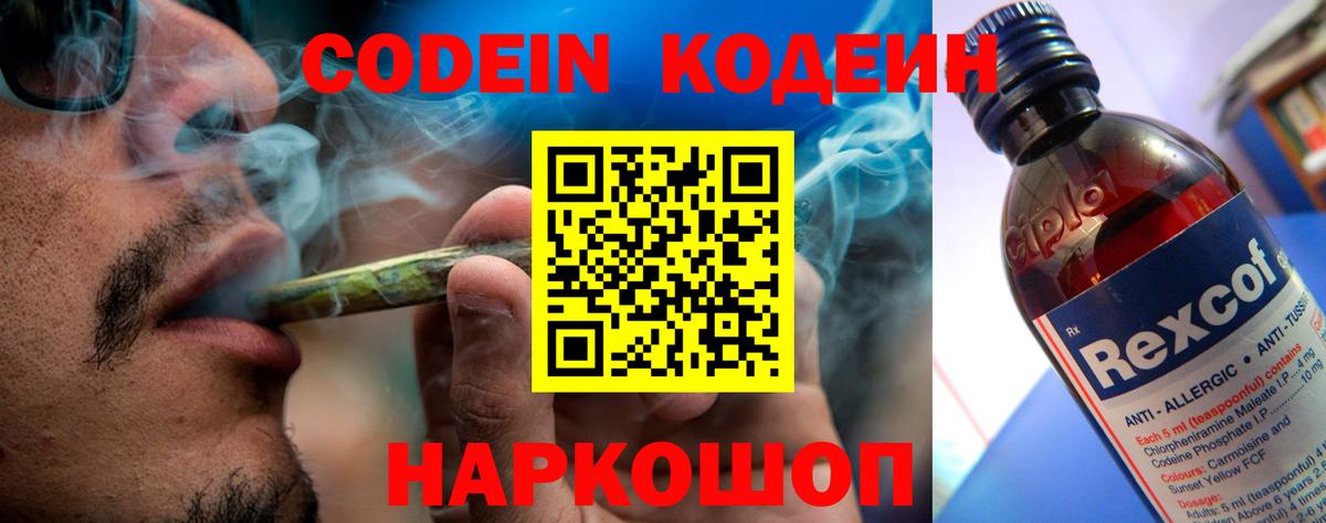 Codein напиток Lean (лин)  Codein напиток Lean (лин)  Конаково  Вход с VPN 
