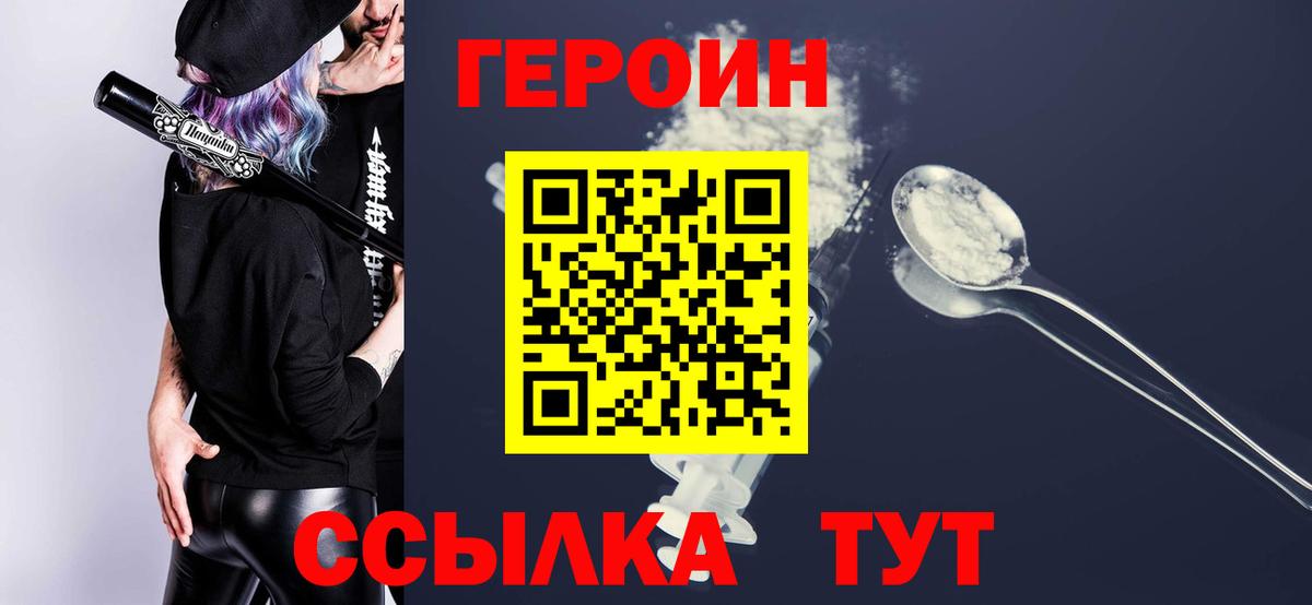 ГЕРОИН гречка  Вход с VPN  Героин  Конаково 