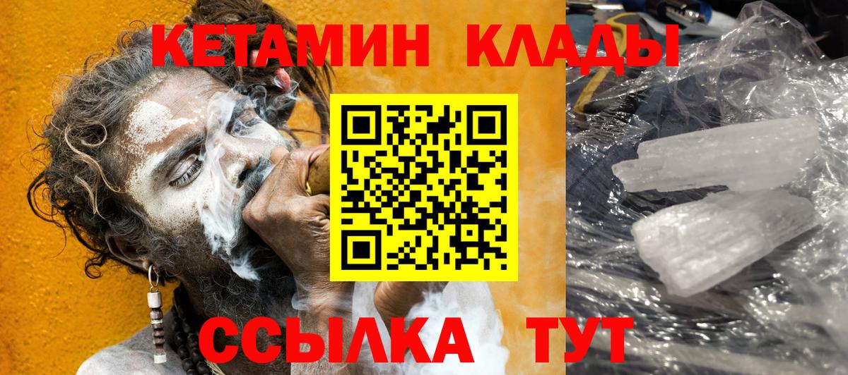Конаково  Кетамин VHQ  Вход с VPN 